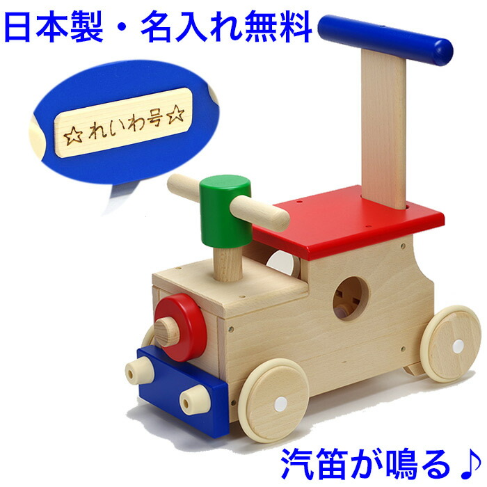 日本製 手押し車 赤ちゃん ベビー 森のカラフルロコ 音の出るおもちゃ 木のおもちゃ 1.5歳 1歳半 名入れおもちゃ くるま 名前入り 木製 室内 乗り物 国産 汽車 乗用玩具 足けり 男の子 女の子 音が出る 音が鳴る 音の鳴る 子供 おもちゃ 車