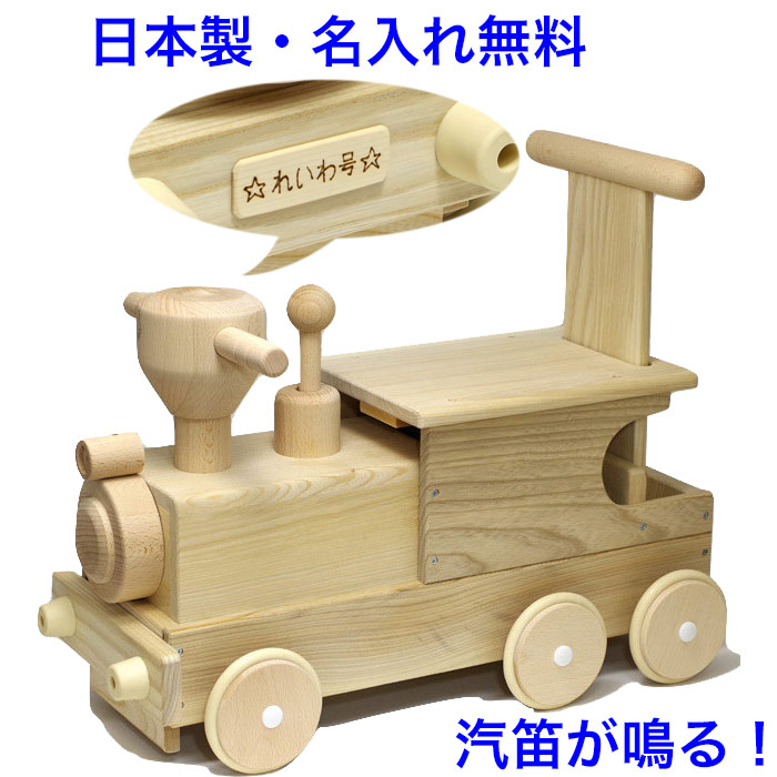 日本製 手押し車 赤ちゃん ベビー 森のビッグ機関車 音の出るおもちゃ 木のおもちゃ 名入れおもちゃ 名前入り 汽車 木製 室内 車 くるま 国産 1歳半 1.5歳 乗用玩具 足けり 男の子 女の子 音が出る 音が鳴る 音の鳴る 子供 おもちゃ
