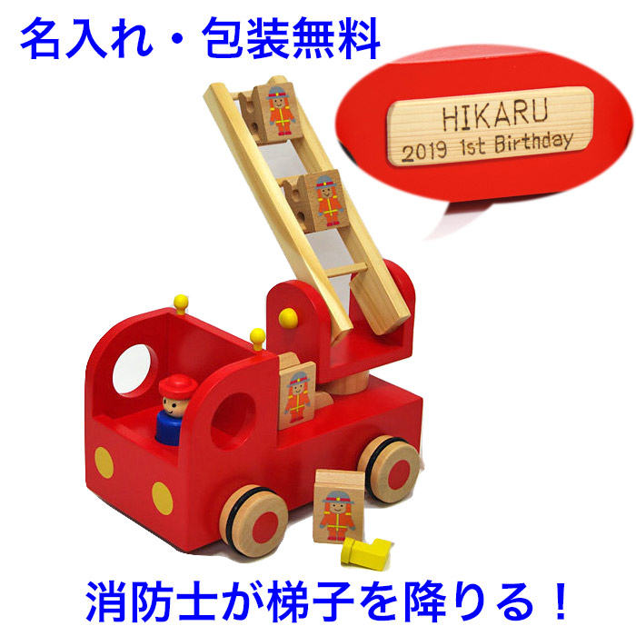 知育玩具 3歳 カタカタ森の消防隊 木のおもちゃ 車 くるま 名入れおもちゃ 働く車おもちゃ 名前入り 消防士 消防車 木製 男の子 女の子 エドインター 子供 おもちゃ