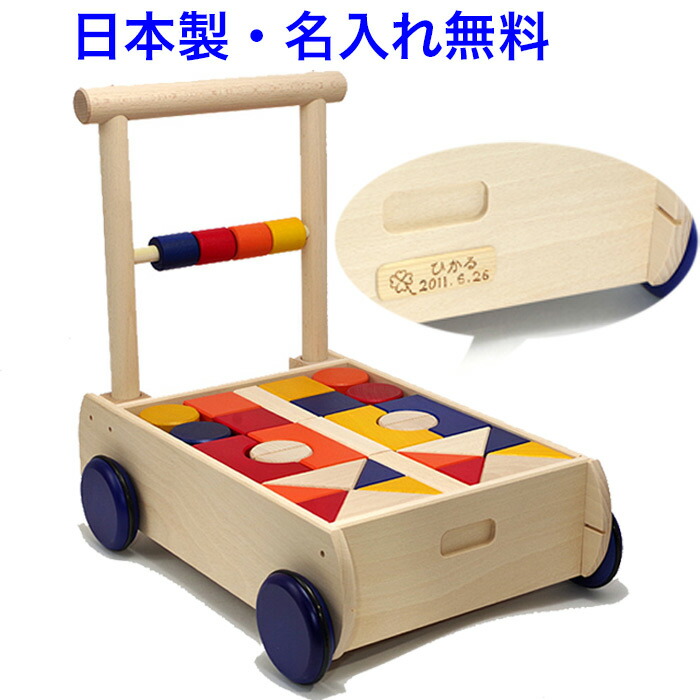 積み木 日本製 ニチガン U8つみきぐるま 木のおもちゃ くるま 手押し車 赤ちゃん ベビー 名入れおもちゃ 名前入り 木製 積木 知育玩具 1歳半 1.5歳 つかまり立ち 国産 男の子 女の子 子供 おもちゃ 車