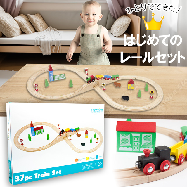 送料無料 【マキシム 木製レールセット 8の字 37P】トーマス ブリオ brio プラレール 互換 電動 踏切 おもちゃ 接続 おすすめ 機関車 汽車 セット 追加 鉄道 人気 連結 パーツ 男 女 子供 知育 木 誕生日 プレゼント クリスマス