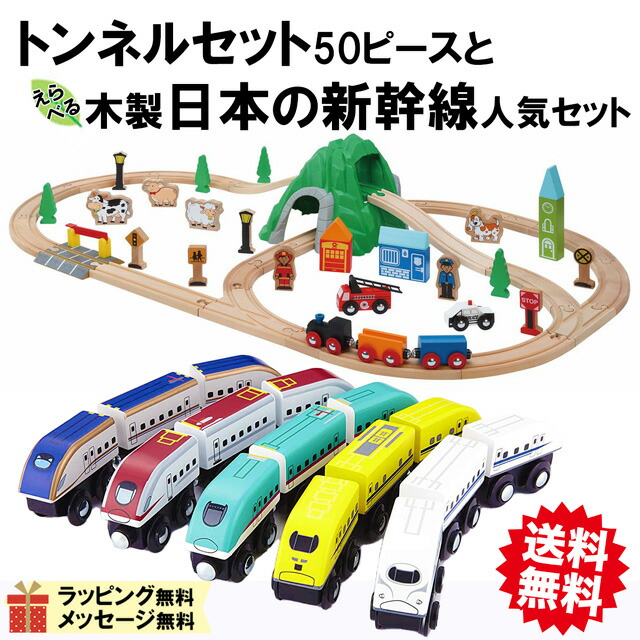 送料無料 【マキシム 木製レール トンネルセット50ピースと新幹線 人気セット】トーマス ブリオ brio プラレール 互換 踏切 おもちゃ 機関車 汽車 知育 木 誕生日 プレゼント クリスマス rss202409
