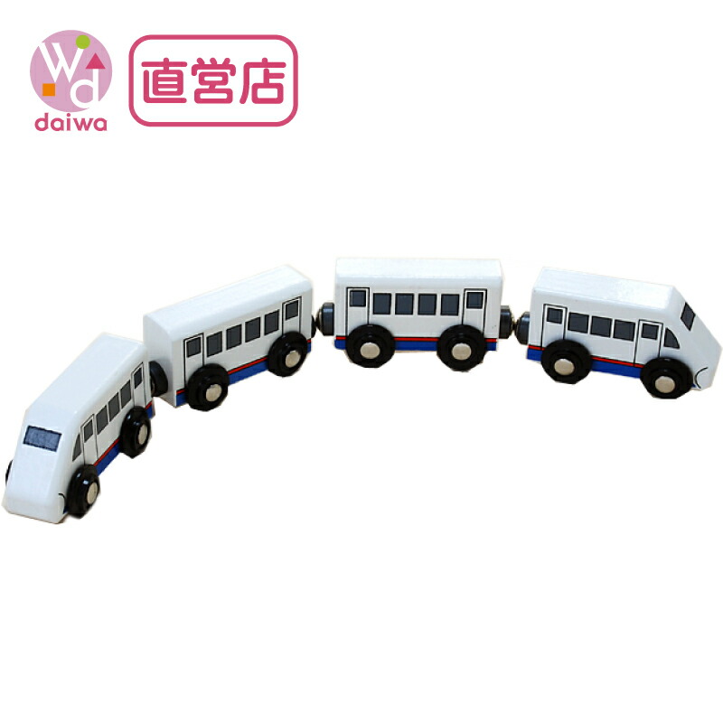 [木製 電車 おもちゃ]新幹線(木製レール 木のおもちゃ 木製おもちゃ 組立て 男の子 乗り物 プレゼント)【木製おもちゃのだいわ直営店】