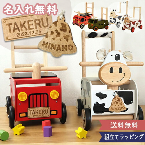 【1歳誕生日】★楽天1位★お名前プレート付き ウォーカー&ライド エデュテ 乗り物 手押し車 乗用玩具 消防車 カウ かわいい 人気 男の子 女の子 クリスマス プレゼント 2歳 知育玩具 積み木 木のおもちゃ