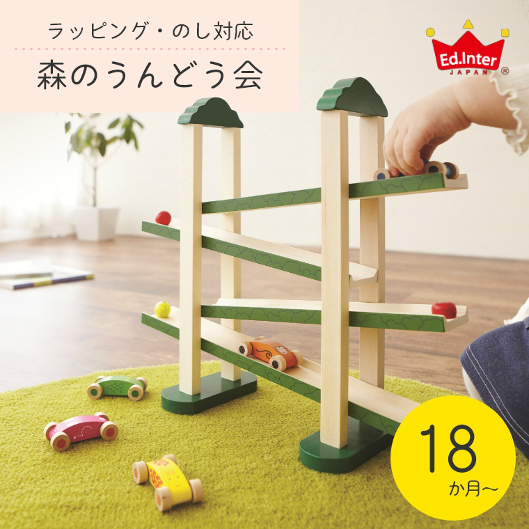 おもちゃ ベビー キッズ 女の子 男の子 プレゼント ラッピング ギフト 木製 多機能 動物 1歳 2歳 1歳半 出産祝い 木のおもちゃ スロープ 教育 知育 安全 安心 かわいい おしゃれ カラフル エドインター stマーク