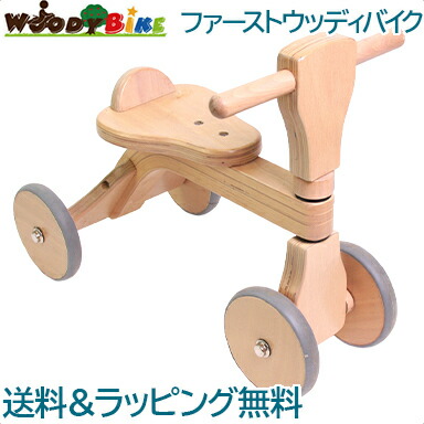 ファーストバイク 木製 バイク 【正規品】【ラッピング可】 HOPPL ホップル ファースト ウッディ バイク First Woody Bike ナチュラル 木製バイク 子供 木のおもちゃ 乗用玩具 あす楽対応