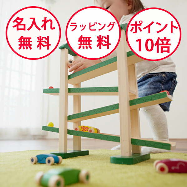 【ポイント10倍】車のおもちゃ 誕生日 1歳 森のうんどう会 エドインター 木のおもちゃ 木製玩具 スロープ 知育玩具 ハーフバースデー 誕生日プレゼント 2歳 カースライダー スロープトイ 出産祝い 森の運動会 森のうんどうかい 男の子 女の子 GENI ジェニ 無料 名入れ
