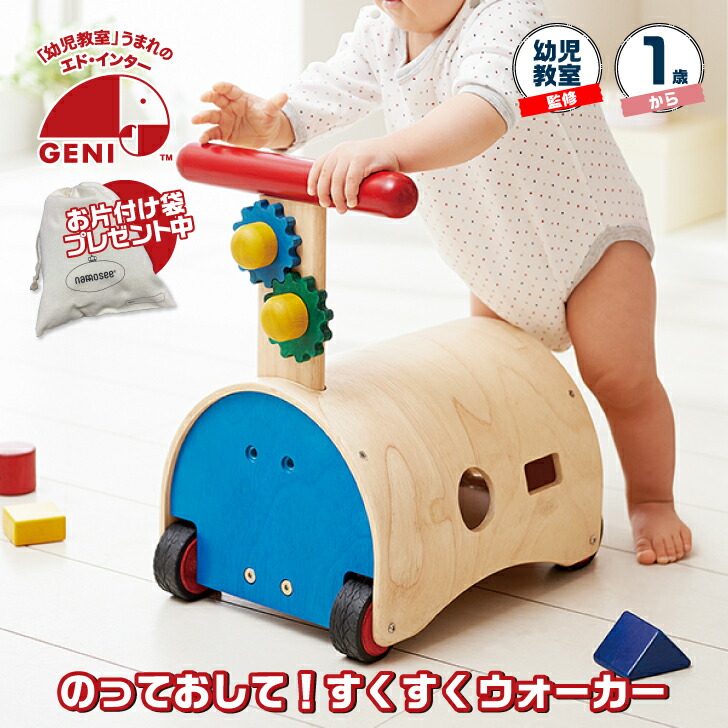お片付袋付 木のおもちゃ 1歳 手押し車 赤ちゃん すくすくウォーカー 知育玩具 出産祝い プレゼント 乗れる クリスマス 誕生日 乗り物 乗る 木製 積み木 男の子 女の子 ラッピング無料 メッセージカード 型はめ パズル 0歳 2歳 動く エドインター