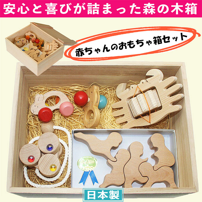 【送料無料】●赤ちゃんのおもちゃ箱セット（Aタイプ）木のおもちゃ 出産祝い 車 日本製 カタカタ はがため 歯がため おしゃぶり 赤ちゃん がらがら 男の子 女の子 3ヶ月 4ヶ月 5ヶ月 6ヶ月 7ヶ月 8ヶ月 9ヶ月 10ヶ月 木製 玩具 おすすめ
