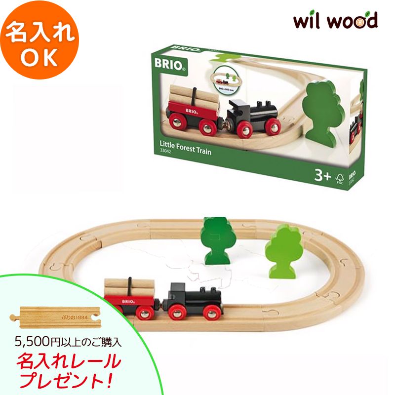 ブリオ レール 小さな森の基本レールセット 2歳 誕生日プレゼント 子供 誕生日プレゼント 男の子 女の子 はじめて レールセット 汽車 電車 おもちゃ 木のおもちゃ brio レールセット クリスマス BRIO 木製レール 33042