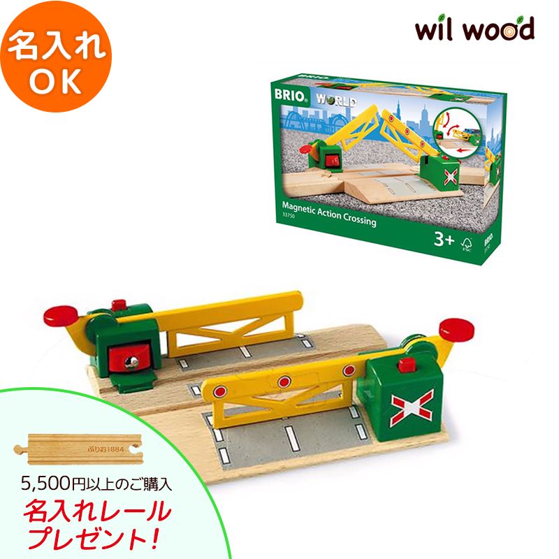ブリオ レール マグネット式踏切 3歳 男の子 誕生日プレゼント ブリオレールセット brio レールセット BRIOおもちゃ 木製レール brio ブリオ 33750 子供 誕生日プレゼント