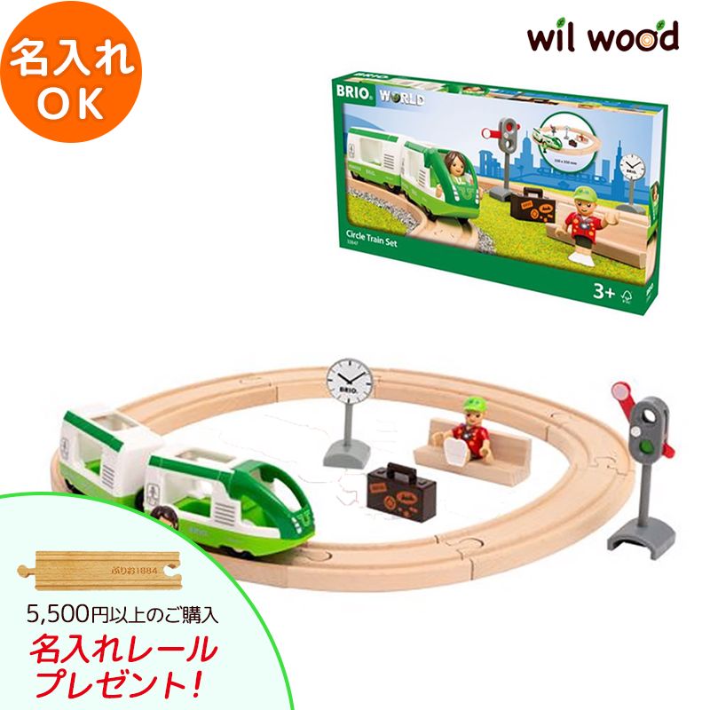 ブリオ レール トレインスターターセット 3歳 男の子 誕生日プレゼント ブリオレールセット brio レールセット BRIOおもちゃ 木製レール brio ブリオ 33847 子供 誕生日プレゼント