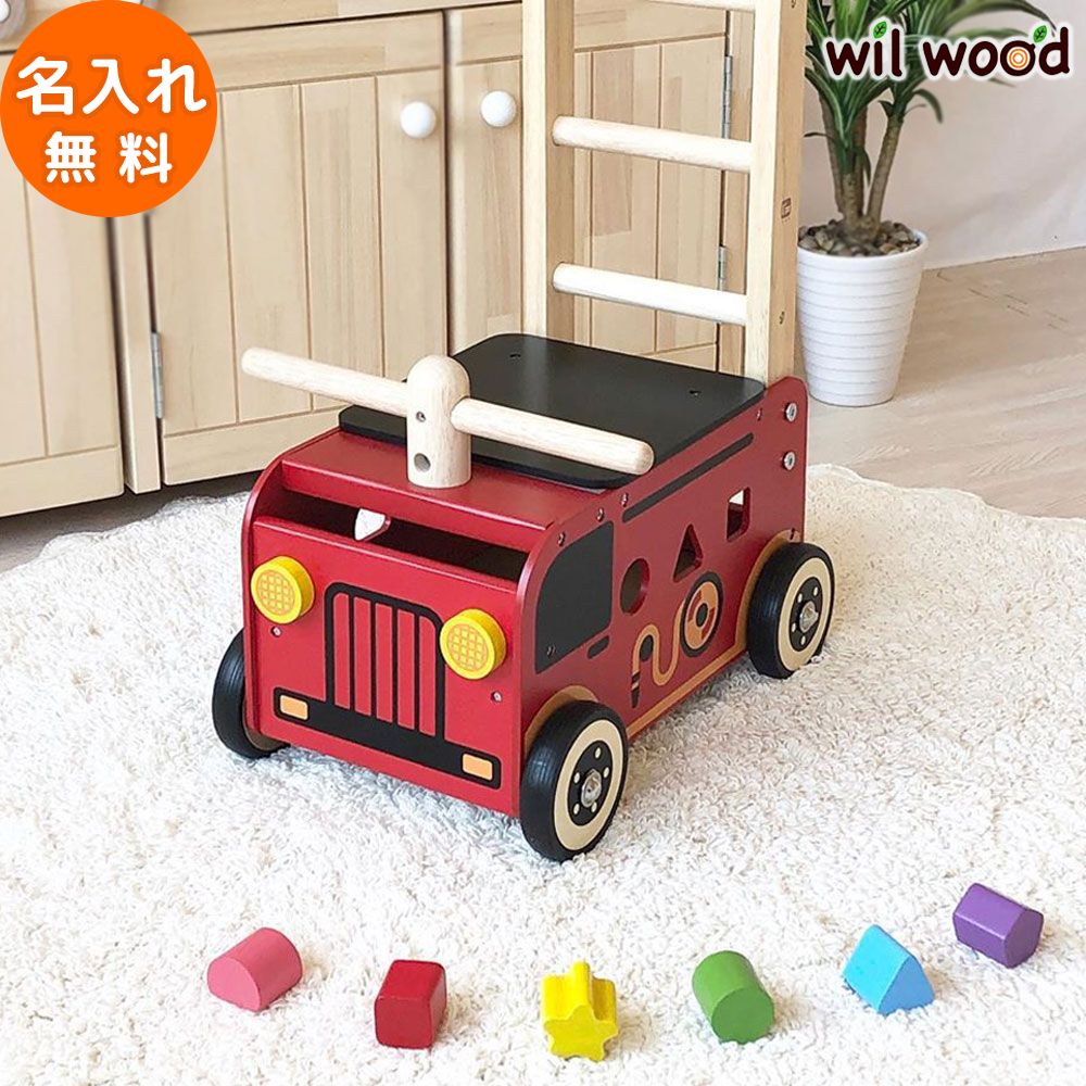 知育玩具 木のおもちゃ ウォーカーアンドライド　消防車 1歳誕生日プレゼント 1歳 おもちゃ 子供 男の子 女の子 木のおもちゃ 木製玩具 名入れ 車 型はめ 手押し車 積み木 乗用 車 知育玩具 I'mTOY アイムトイ IM-87480 子供 誕生日プレゼント