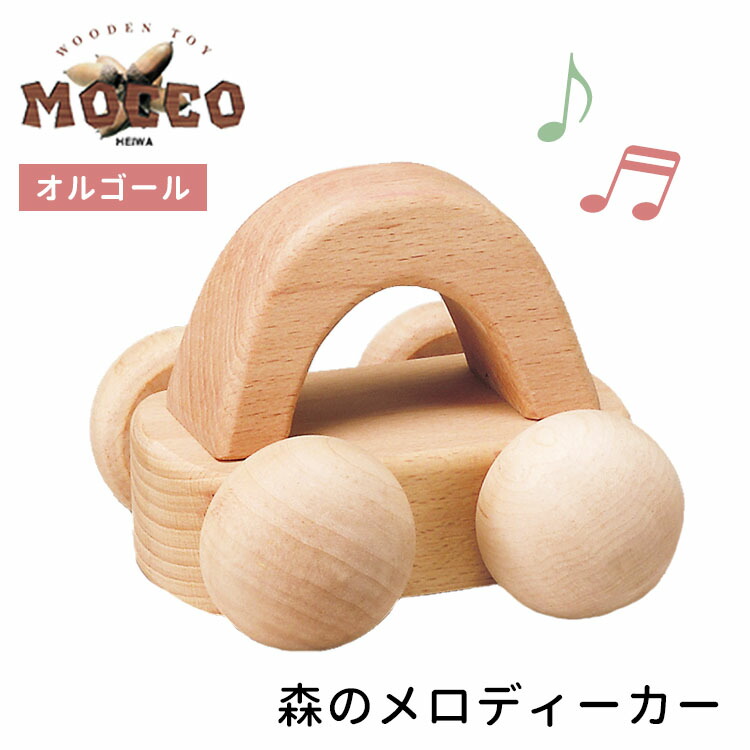 【500円OFFクーポン】森のメロディーカー BA-21 BA-25 BA-26 MOCCO 【送料無料 ポイント2倍】【1/8】