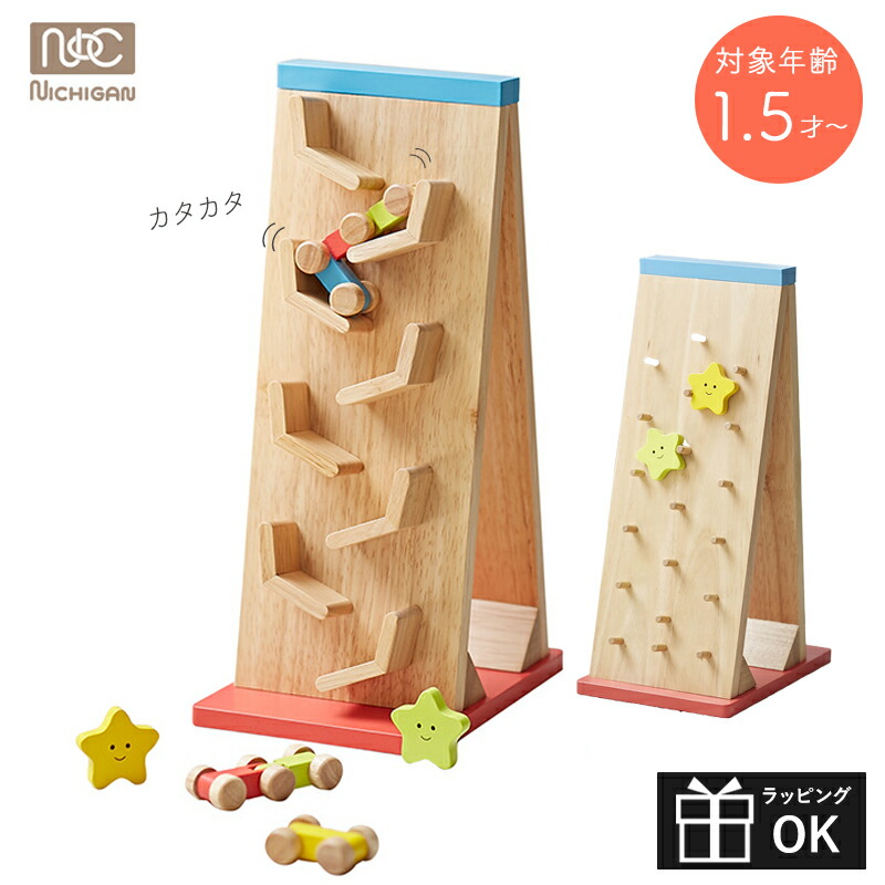 木のおもちゃ くるま スロープトイ ことことスロープ 車 子ども 男の子 女の子 誕生日 出産祝 木製 知育玩具 ニチガン カタカタ落ちる 楽しい おもちゃ 北欧 木製玩具 木 1歳半 1.5歳 2歳 プレゼント ギフト おしゃれ 可愛い かわいい