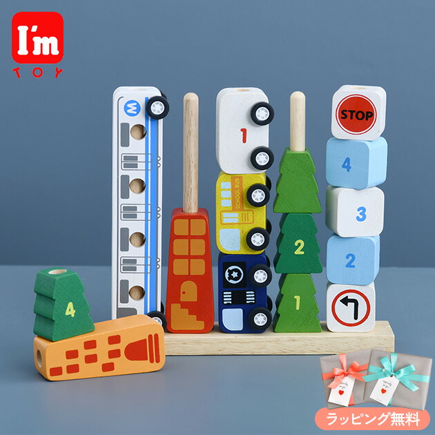 知育玩具 木製 木のおもちゃ 積み木 ＼ラッピング無料／ I'm TOY アイムトイ ソート＆カウントシティ IM-27390 人気 クルマ おもちゃ 知育 おすすめ 車 1歳 2歳 プレゼント 【送料無料】