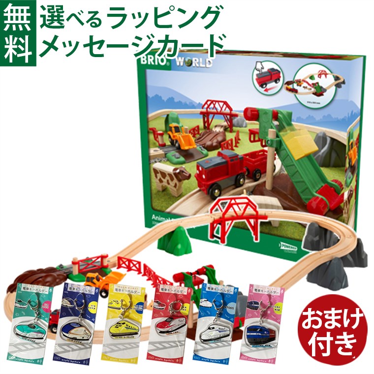 ＼おまけ付き／木のおもちゃ ブリオ/BRIO 木製レール アニマルファームセット お誕生日 知育玩具 3歳 FSC認証 おうち時間 子供 入園