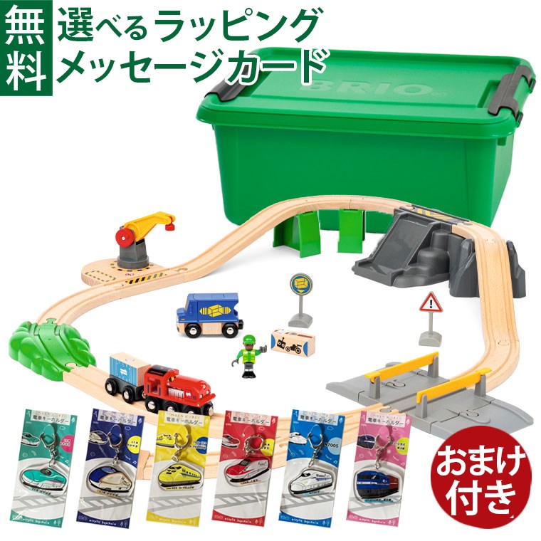 ＼おまけ付き／木のおもちゃ ブリオ BRIO WORLD 木製レール カーゴデリバリーセット プラケース入り コモック限定 3歳 おうち時間 子供 入園