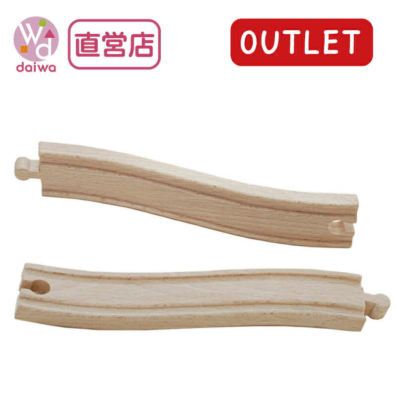 OUTLETスロープ(木製レール 出産祝い 木のおもちゃ プレゼント)【木製おもちゃのだいわ直営店】
