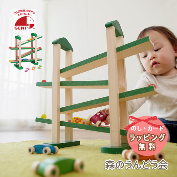 エドインター 森のうんどう会 エド・インター ジェニ GENI / 知育玩具 木のおもちゃ スロープトイ スライダー 車 出産祝い プレゼント 誕生日プレゼント 男の子 女の子 ベビー おもちゃ 木 1歳 2歳 男 女 子供 クリスマス クリスマスプレゼント