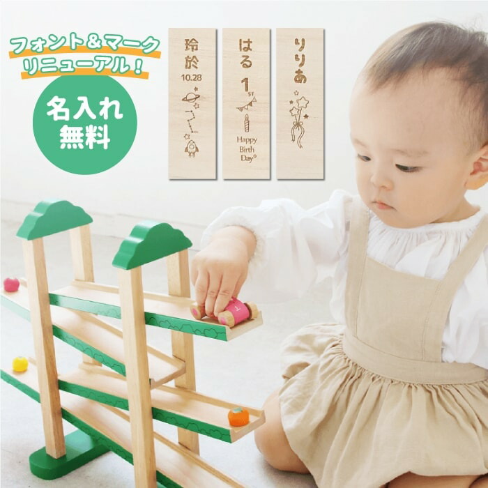 【名入れ無料】出産祝い 木のおもちゃ 名入れ 男の子 女の子 スロープ 森のうんどう会 車 知育玩具 エドインター 誕生日プレゼント カースライダー 誕生日 1歳 2歳 3歳 男 女 ランキング 1位獲得 辰年 干支 2024 送料無料