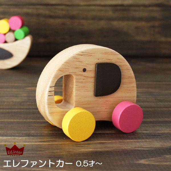 petit toy ( プチ トイ ) Elephant Car ( エレファントカー ) 天然木のおもちゃ 【 正規販売店 】【 メール便不可 】