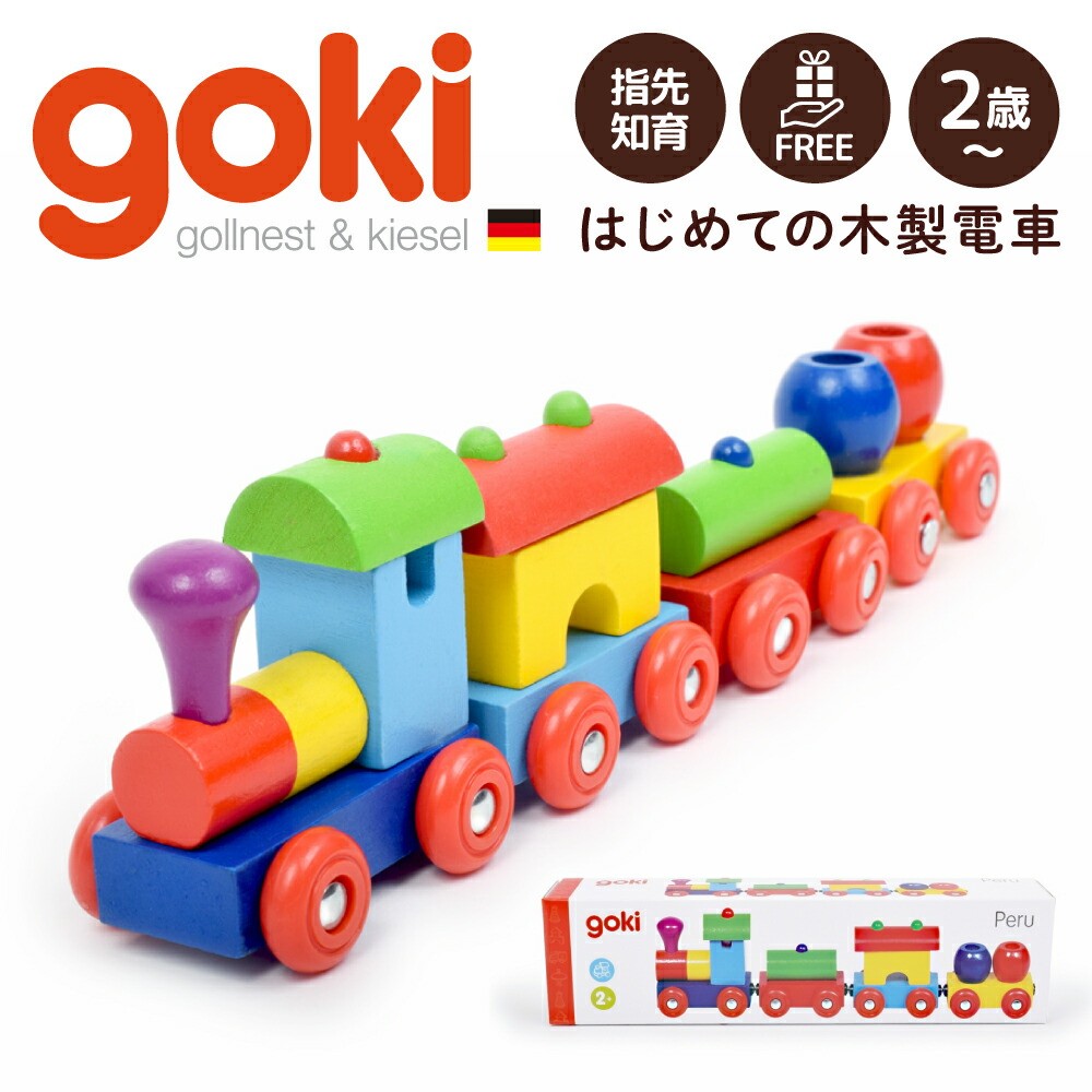 木のおもちゃ 電車 2歳 3歳 ドイツ おもちゃ 木製 プルトイ 赤ちゃん 知育玩具 ブロック 積み木 男の子 女の子 汽車 子供 ベビー おすすめ 2歳誕生日プレゼント 海外 北欧 クリスマス プレゼント | Gollnest＆Kiesel ゴルネスト＆キーゼル マグネティックトレイン ペルー |