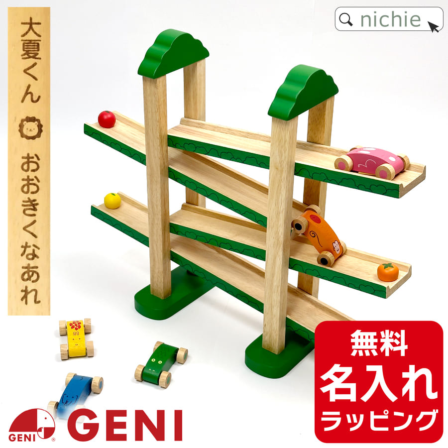 ＼レビュー特典A／ 木のおもちゃ 車 名入れ おもちゃ 木製 エドインター 森のうんどう会 森の運動会 男の子 女の子 知育玩具 1歳半 2歳 3歳 こどもの日 サンタクロース 出産祝い 誕生日 プレゼント ギフト ラッピング nichie ニチエー