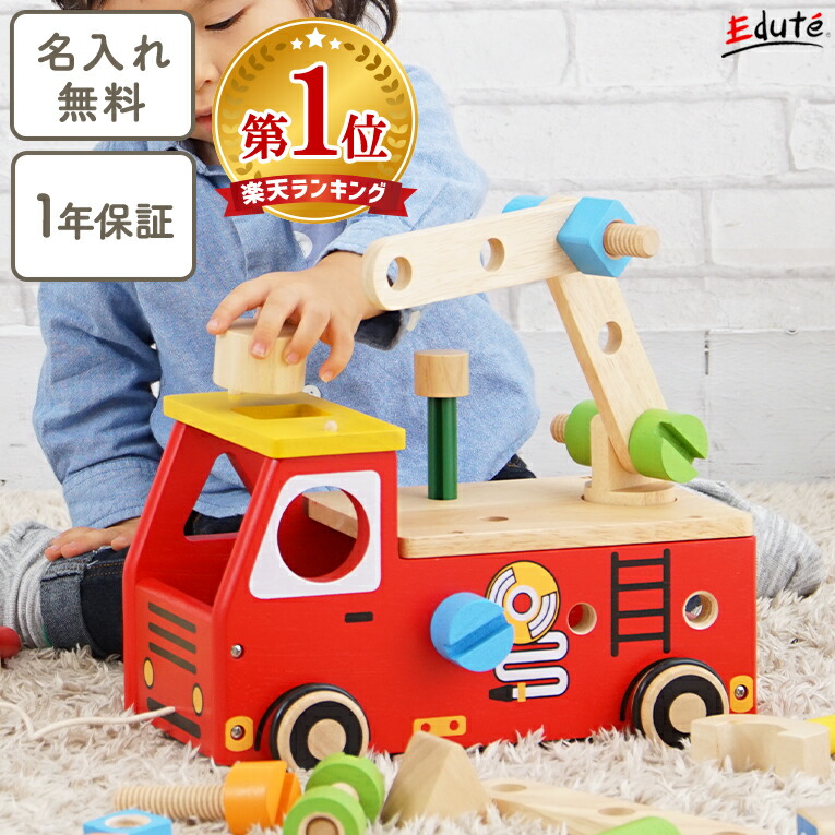 予約【1年保証】 名入れ無料 木のおもちゃ 車 アクティブ消防車 知育玩具 大工さん 大工 2歳 誕生日プレゼント 2歳誕生日プレゼント 男 1歳 2歳半 3歳 消防車 乗り物 赤ちゃん おもちゃ 工具 男の子 女の子 積み木