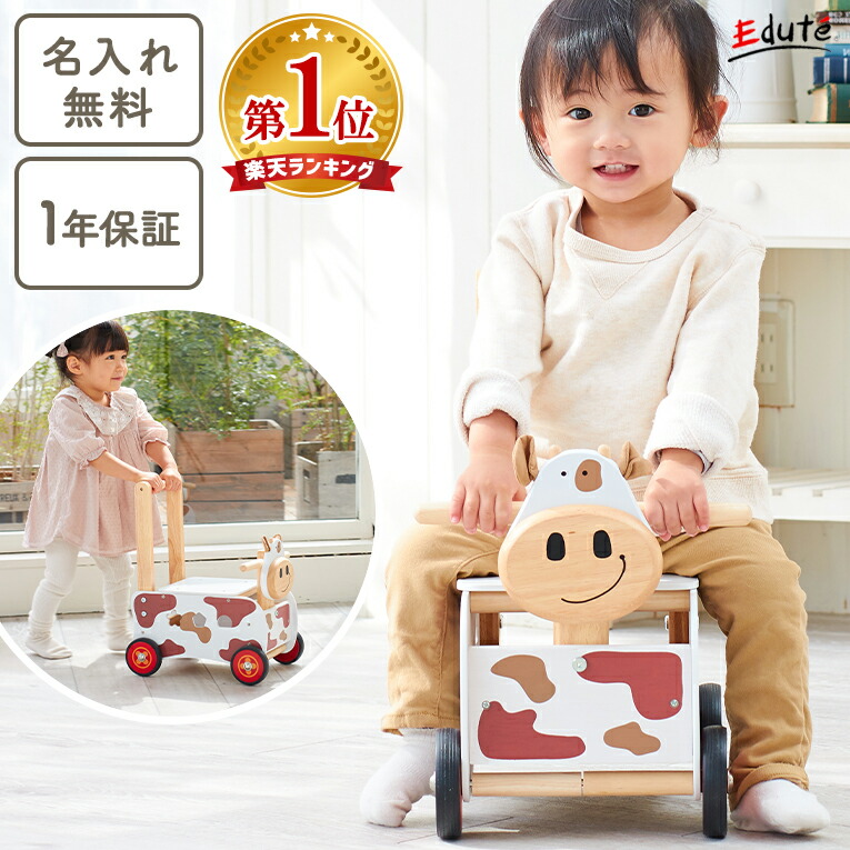 【1年保証】 名入れ無料 手押し車 ウォーカー&ライドカウ 押し車 車 1歳誕生日プレゼント 0歳 一歳 1歳半 2歳 男の子 女の子 知育玩具 木のおもちゃ 出産祝い 赤ちゃん カタカタ 乗用 型はめパズル