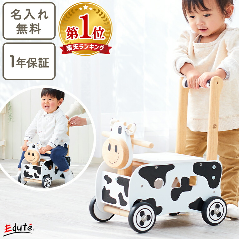 【1年保証】 名入れ無料 手押し車 ウォーカー&ライドカウ デラックス 1歳誕生日プレゼント 0歳 一歳 1歳半 2歳 男の子 女の子 知育玩具 木のおもちゃ 出産祝い 赤ちゃん 型はめパズル