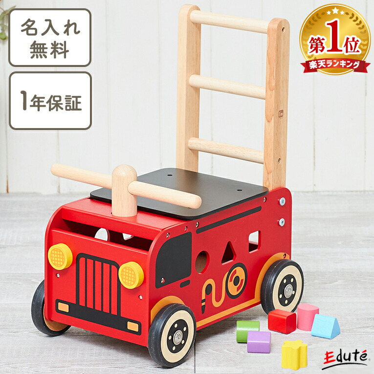 【1年保証】 名入れ無料 手押し車 赤ちゃん ウォーカー＆ライド消防車 知育玩具 1歳誕生日プレゼント 1歳 0歳 一歳 1歳半 2歳 男の子 女の子 木のおもちゃ 出産祝い カタカタ 乗用 型はめパズル