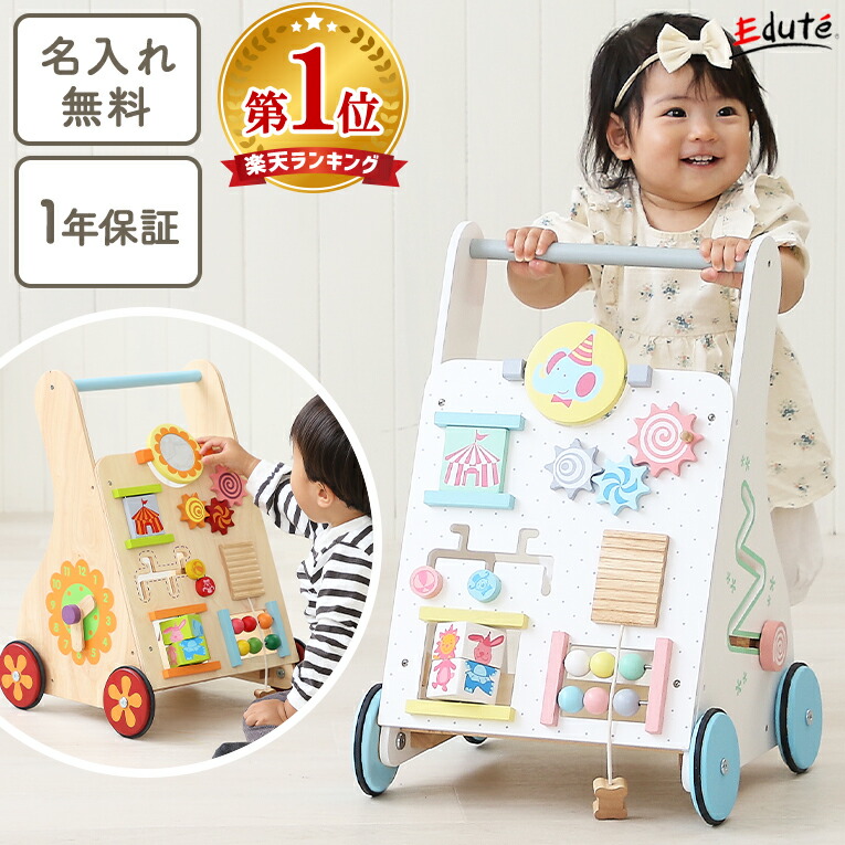 【1年保証】 名入れ無料 知育玩具 手押し車 ベビーファーストウォーカー 1歳誕生日プレゼント 誕生日 プレゼント 1歳 0歳 一歳 1歳半 2歳 男の子 女の子 木のおもちゃ 出産祝い 赤ちゃん カタカタ