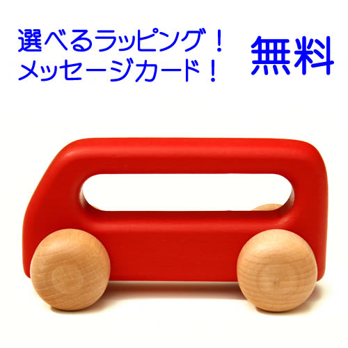 ケラー社　ミニバス　赤　keller 木のおもちゃ 車 木製 玩具 出産祝い