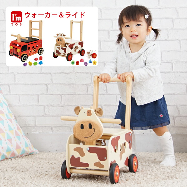 【アイムトイ I'm TOY】知育玩具 手押し車 赤ちゃん 木製 1歳 知育木のおもちゃ 誕生日 パズル 乗用 手押しくるま 消防車 ウシ ベビーウォーカー＆ライド 手押し 車 かわいい 出産祝い おもちゃ 木 プレゼント