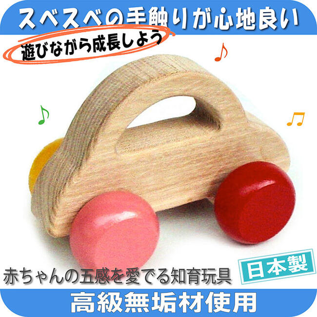 【名入れ可】●押しくるま 押し車 木のおもちゃ 車 日本製 赤ちゃん おもちゃ 知育玩具 誕生祝い 6ヶ月 7ヶ月 8ヶ月 9ヶ月 10ヶ月 1歳 1歳半 2歳 3歳 おしゃれ 誕生日ギフト 出産祝い 男の子 女の子 木工職人手作り 親子 木育 家族 おすすめ 木製