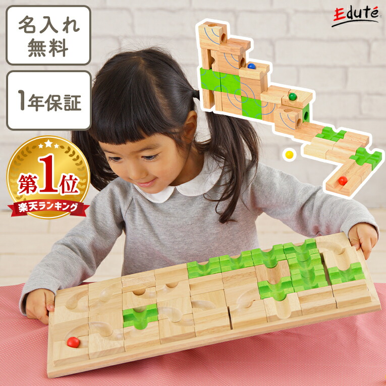 【数量限定パーツ付】 名入れ無料 おもちゃ 知育玩具 マザベル エデュテ 3歳 4歳 5歳 男の子 女の子 木のおもちゃ 誕生日プレゼント 迷路 ビー玉転がし スロープトイ 木製 パズル 立体迷路 平面迷路 スゴロク ピタゴラス