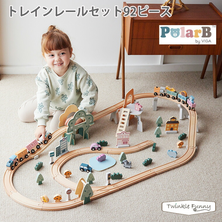 ポーラービー トレインレールセット92ピース 出産祝い 木製玩具 お祝い 1歳半 プレゼント 男の子 女の子 知育玩具 おもちゃ レール
