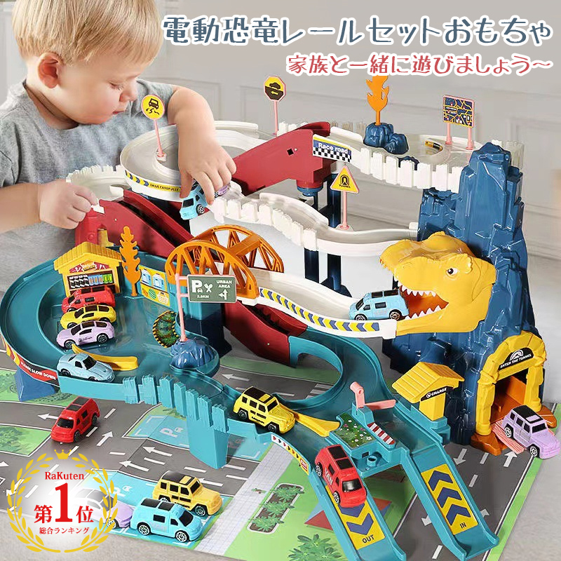 【限定10%OFF】【1位】電動 恐竜 おもちゃ レールセット DIY 組み立て 軌道 鉄道玩具 電動坂道 車おもちゃ 車両 大型マップ 音楽ライト付き 指先訓練 聴覚発達 色認知 動物認知 小学生 男の子 女の子 キッズ 子供 室内 遊び 知育玩具 収納簡単 保育園教具 誕生日 クリスマス