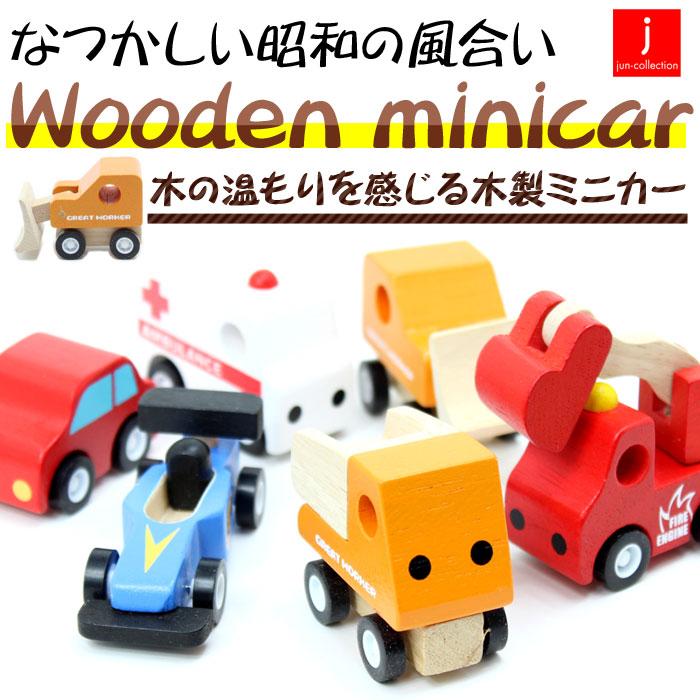 【アウトレット品】 jun-collection（ジュンコレクション） 木のぬくもりを感じる木製ミニカー　木のおもちゃ/木製トイ/昭和/レトロ/ハンドメイド/クルマ/車