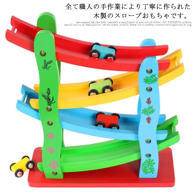 木のおもちゃ 車 スロープ おもちゃ 天然木のおもちゃ 知育玩具 スロープ 赤ちゃん 知育玩具 子ども 2歳 送料無料 コロコロ ころころ おもちゃ 知育玩具 スロープおもちゃ あそび道具 出産祝い