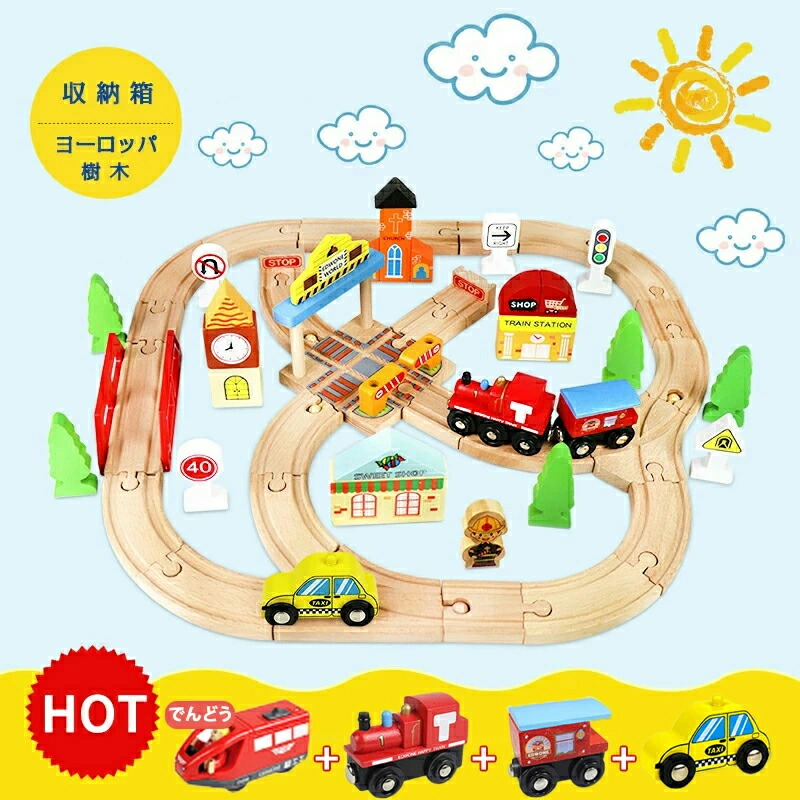 木製レール トーマス互換 電動機関車 駅前45点セット 木のおもちゃ 電車レール トレインセット 列車 車両つき 組み立て 積み木 鉄道玩具 知育玩具 木製玩具 男の子 女の子 プレゼント 誕生日 入園祝い
